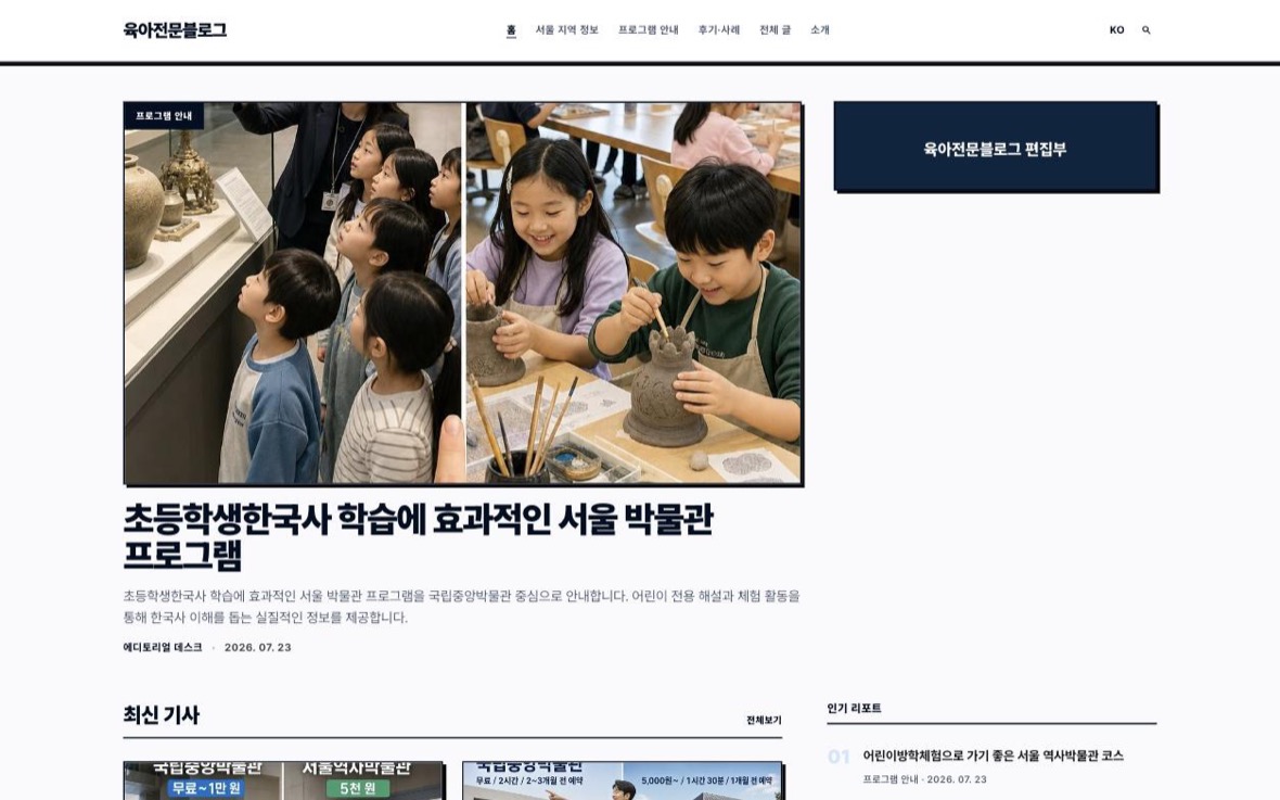 babynote.blog 실제 발행 화면