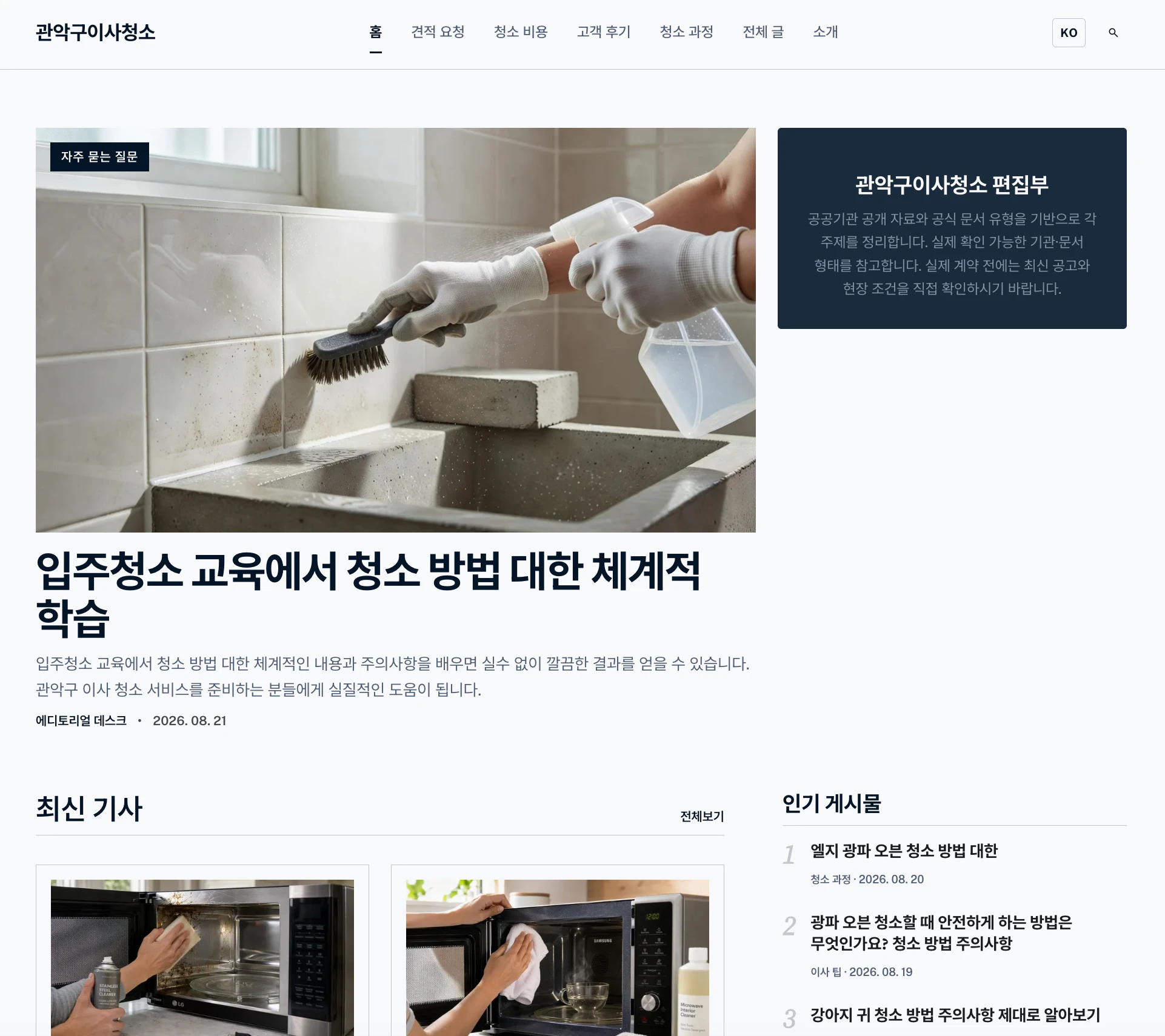 homeclean.blog 실제 발행 화면