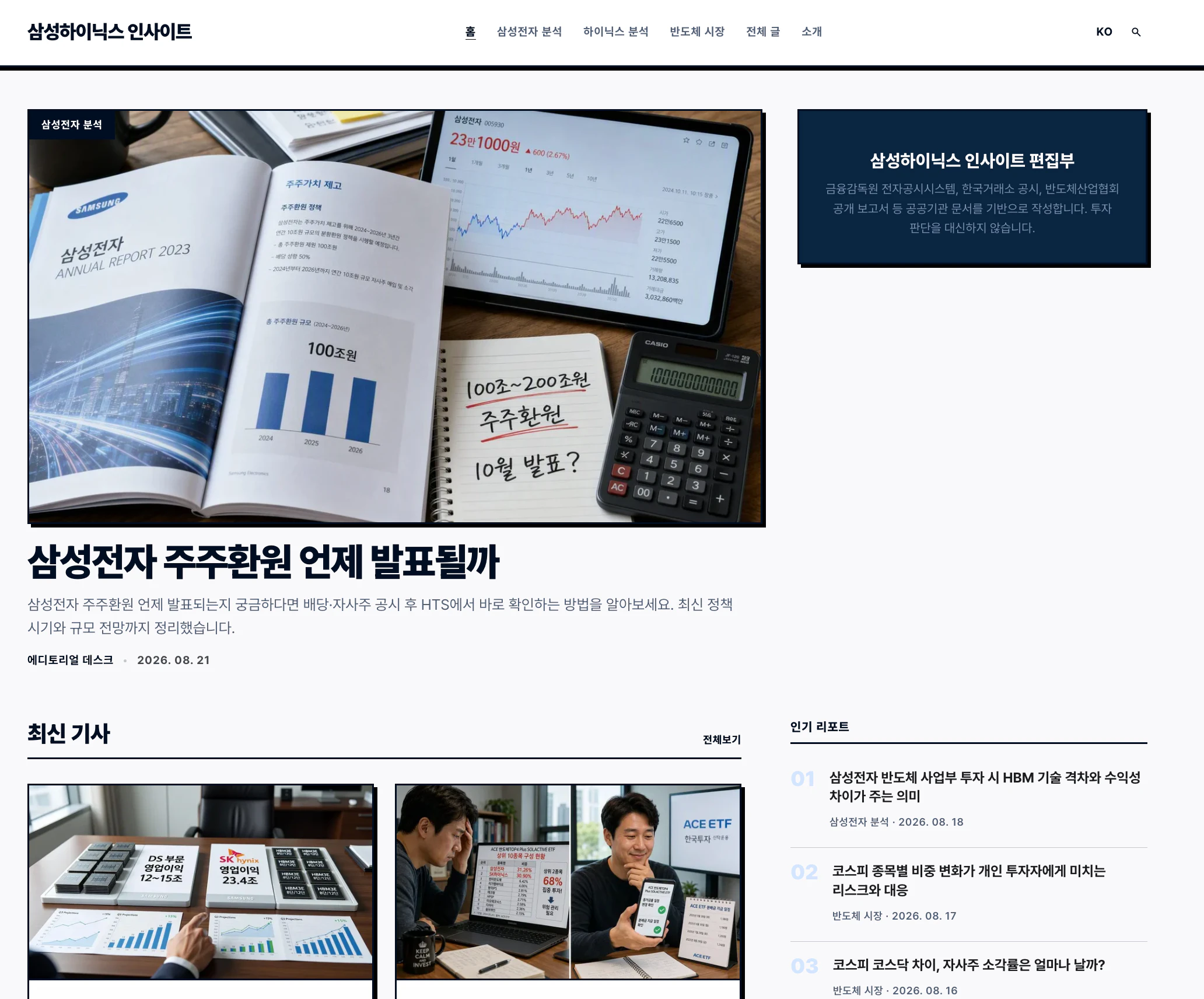 samjeonix.blog 실제 발행 화면