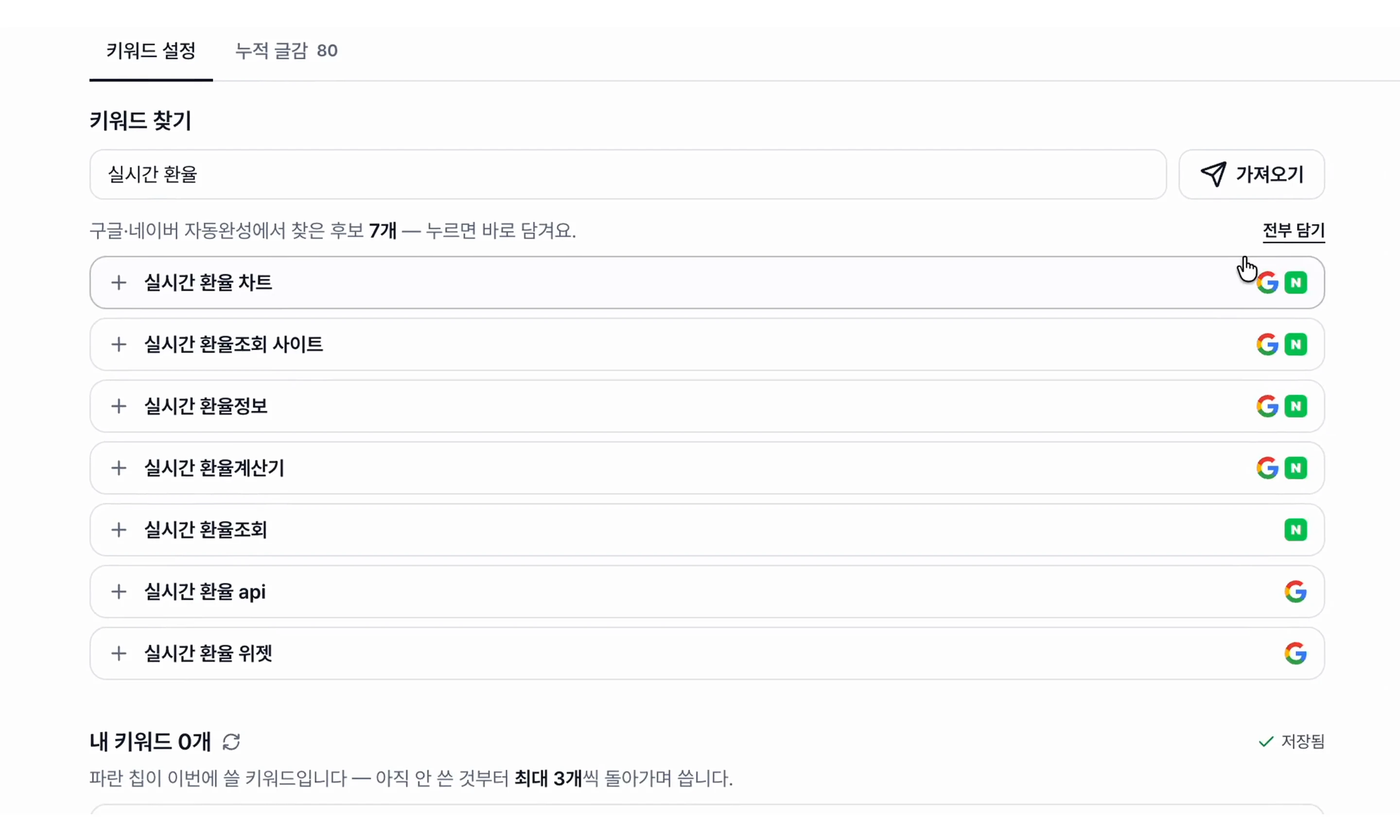 키워드 입력부터 글감 승인까지 이어지는 전체 흐름
