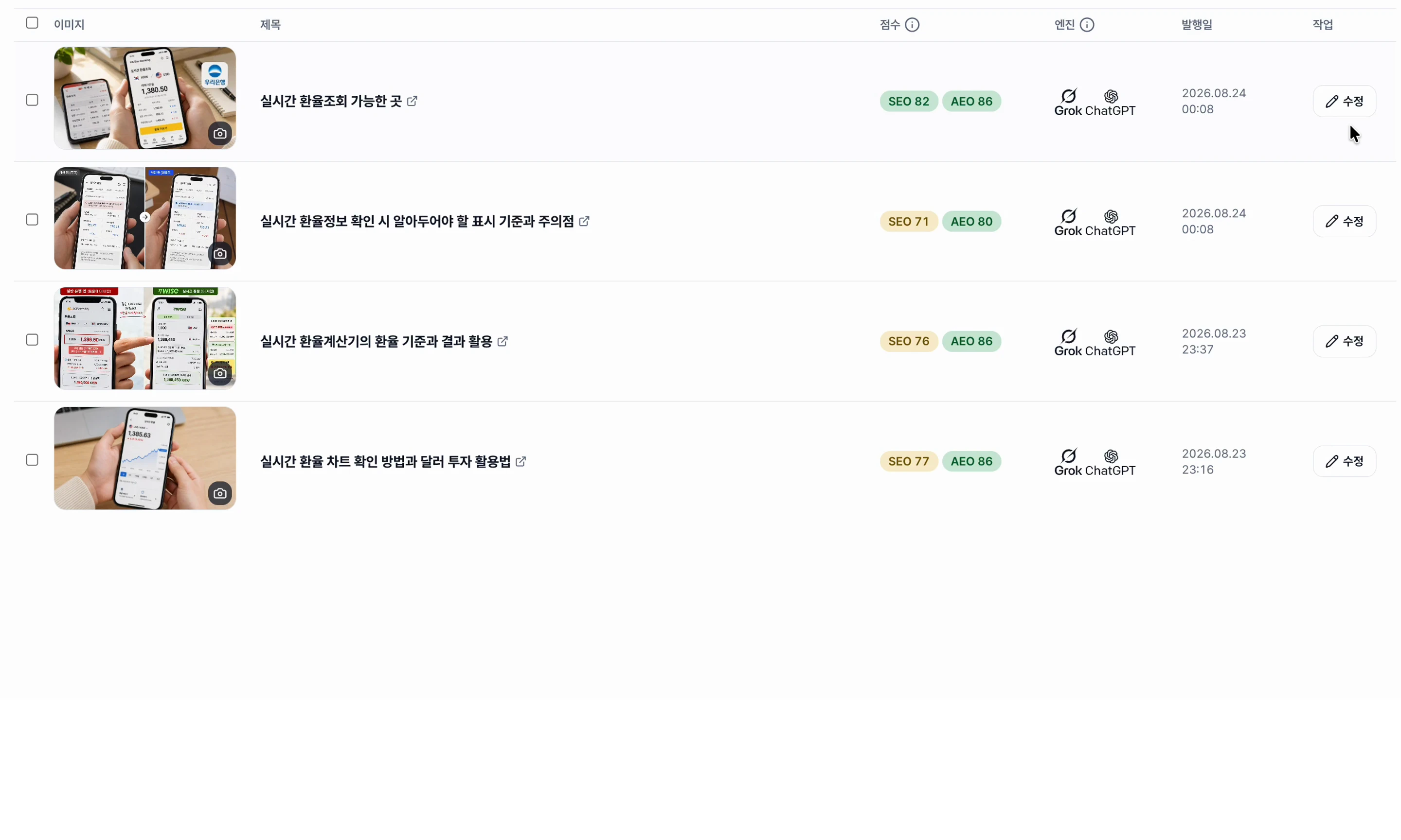 글 생성 상태 확인부터 이미지 교체까지 이어지는 전체 흐름