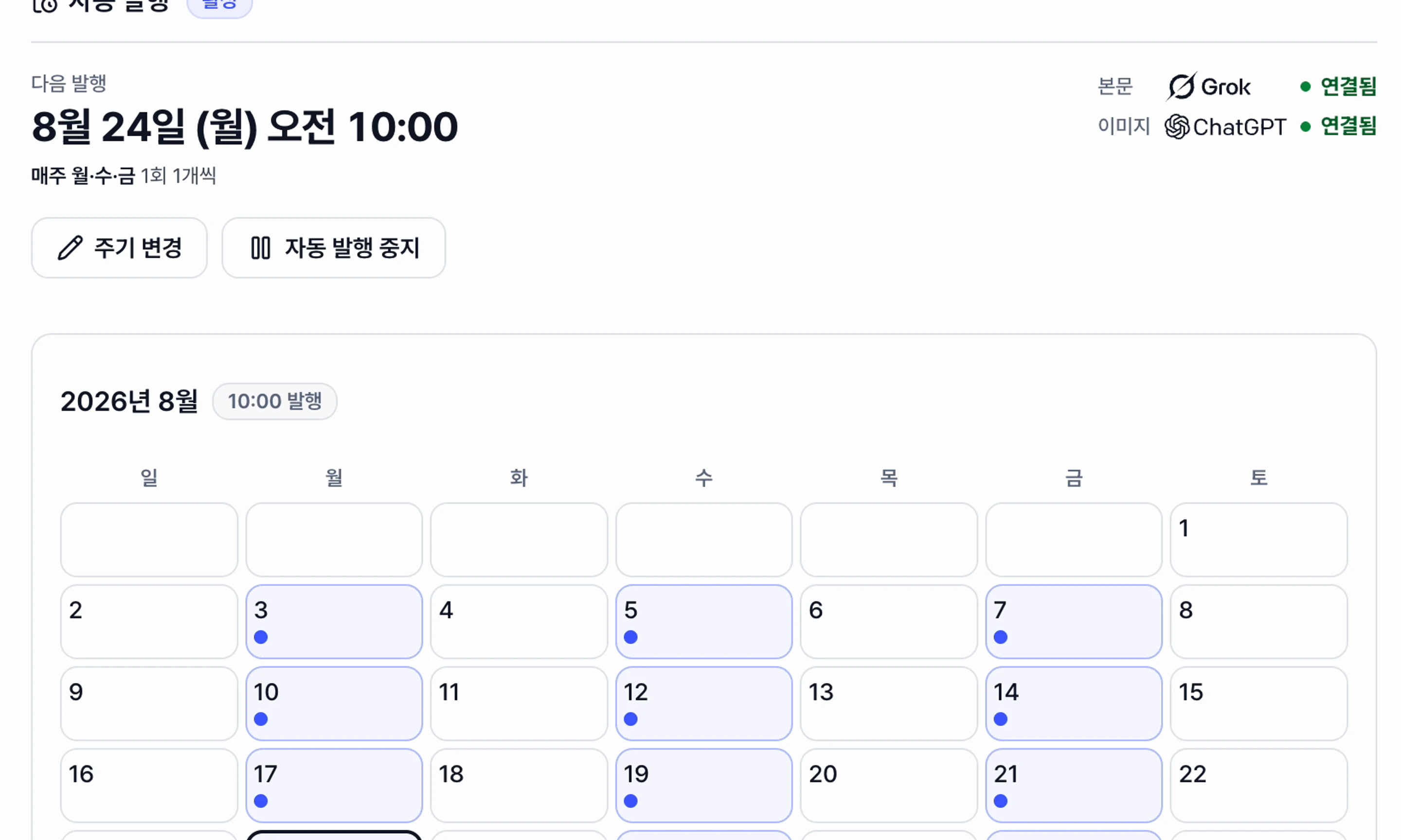 예약 발행 설정과 지금 실행을 이어서 보여주는 전체 흐름